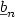 $\underline{b}_{n}$