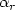 $\alpha_{r}$